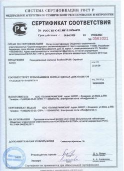 2020.04.30 Волхов - Полиуретановый компаунд наливные полы.